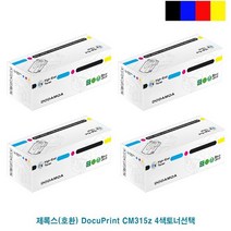 제록스 호환 DocuPrint CM315z 재생토너 4색선택
