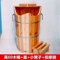 건식 히노끼 황토 히노끼족욕기극인 삼나무 나무통 훈증 가정용 족욕통, 20-높이 60CM 나무통+뚜껑+작은