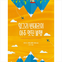 잉그리 빈테르의 아주 멋진 불행 + 미니수첩제공, 얀네S.드랑스홀트