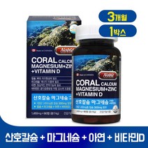 산호 칼슘 마그네슘 아연 비타민D 영양제 캡슐 뼈 치아 건강 여성 남성 임산부 노인 부모님 청소년 성장기 어린이 칼슘제 건강기능식품 캐나다 노블 영양소 보충제 제품, 1box, 174g