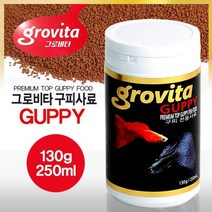 그로비타 구피 전용사료 (250ml)/고급사료/사은품