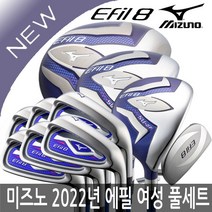 미즈노 에필8 10개 풀세트 여성용 2022년/병행, 미즈노 에필8:여성 10개풀세트(클럽만)