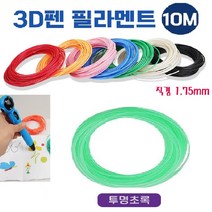 친환경 PLA 필라멘트 인체무해 고온형 3D펜 41개색상 교육 학습 놀이용 펜형, 필라멘트 : 35투명초록