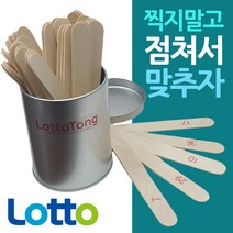 로또조합기 로또 번호 숫자 뽑기 추출기 추첨기 산통 산가지 점통 로또당첨기 로또게임기