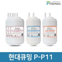 현대큐밍 P-P11 정수기 1년세트 프리미엄 호환필터