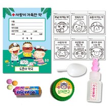 만들기대장-약사 직업세트 만들기 약국 직업 병원 약사 처방전 놀이 만들기 약 만들기대장 알약