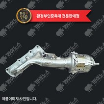 (환경부인증촉매) K9 촉매 매니폴드 양철타입 LH CTH0110-EM
