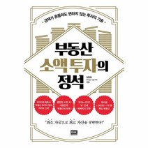 웅진북센 부동산 소액 투자의 정석, One color | One Size@1