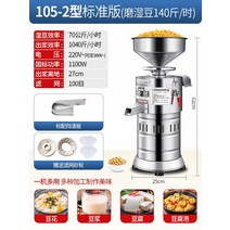 두유 제조기 슬래그 펄프 분리 소형 정제기 가정용 상업용 80 - 105L, 유형105표준버전(웻콩분쇄60kg/h)