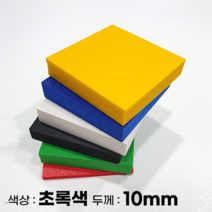 피노마켓 포맥스판 무료재단 10T 초록색 포맥스, 211) 55cm x 55cm (두께 10mm)