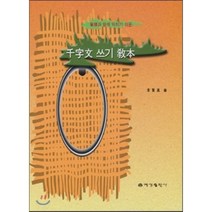 천자문쓰기교본, 예성출판사