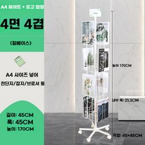 엽서 진열대 홍보물 리플렛 회전 잡지 거치대 스탠드 가판대 랙 선반, 화이트 4단+휠+상단 링
