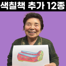 부모님 어르신 색칠공부 컬러링북 추가12종 색연필 롤필통, 상품9. 시니어 뇌건강 새그림