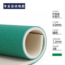 고무 전문 실내 공기 pvc 스포츠 바닥 테니스 농구 코트 매트리스, T04-업스타일 수정모래 5.0m m