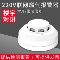 경보형감지기 가스 누출 감지기 네트워크 가스센서 천, AC220V네트워킹