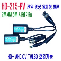 제이트리8메가(800만화소) CCTV 영상+전원 발룬 AHD TVI CVI 보안CCTV 감시카메라룬 CCTV룬 CCTV증폭기 카메라룬+jaytreㄷ