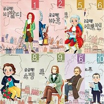 세광음악출판사 궁금해 시즌1 2 비발디 바흐 헨델 하이든 모차르트 베토벤 슈베르트 쇼팽 리스트 음악가 다 모여라 멘델스존 슈반 브람스 바그너 차이코프스키 그리그 드보르자크 라벨 드뷔시 라흐마니노프, 궁금해 시즌 1 1권 비발디