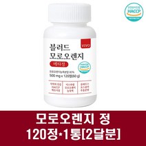 모로오렌지 블러드오렌지 가루 정제 오렌지 농축액 주스 이스라엘 모로실 헤스페리딘 비타민c 핑거루트 보이차 풋사과 레몬밤 콜레우스포스콜리 효능, 1통