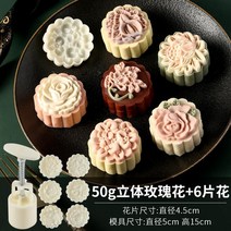 다식판 다식틀 약과틀 약식틀 떡도장 나무 화과자도구 떡도구 떡패턴 양갱틀 월병틀 떡살 33, 입체장미 50g (6개입)