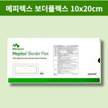 메피렉스보더플렉스 Mepilex Border Flex 10X20cm 10매입