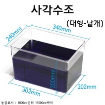 수조(사각)(대형)-사각수조 RWS