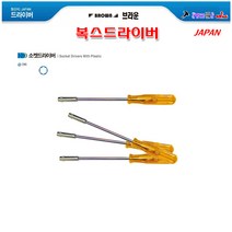 일제 Brown 브라운 복스드라이버 육각드라이버 소켓드라이버 D86-4.0 4mmx125mm 너트/볼트 드라이버 특수강사용, D86-10.0, 1개