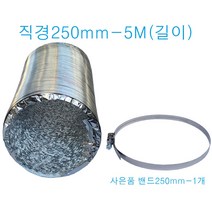 알루미늄 후렉시블 덕트 환풍기 자바라 사은품 서스밴드 증정, 1개