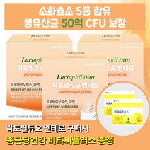 락토필듀오 엔테로 lgg 유산균 프로바이오틱스 3개월분, 단품, 단품