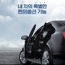 카카오파츠 투싼NX4 특별한 편의옵션 소프트클로징 고스트도어 에스클로징, 장착