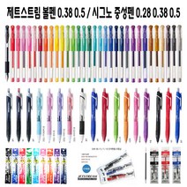 (한스타몰) 제트스트림 볼펜 . 시그노 중성펜 .본품.리필심, (C-13) 시그노 중성펜 0.38 라이트핑크