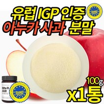 아누카사과 분말 동결건조 프로시아니딘 b2 풍성한 나날 황금사과 IGP 인증 홈쇼핑 아누카 애플 추출 가루 파우더 여성 여자 관리 효능 아누카사과 가루, 1통