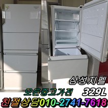 김치냉장고 삼성 지펠 329L 3도어 스탠드형김치냉장고 중고김치냉장고, 중고 김치냉장고 뚜껑형 소형