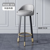 바 체어 높은 의자 스탠드 아일랜드 스툴 홈바 테이블 바텐 빠 식탁 높은, 70cm 그레이 패브릭