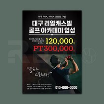 [리얼엠엔제이] 휘트니스 센터 스포츠 골프 복싱 맞춤 전단지 제작 인쇄 A4 8절 사이즈, 4000매, A4 디자인6