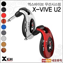 기타브랜드 엑스바이브무선시스템 X-VIVE U2 /4채널/모든기타용, X-VIVE U2/SL_P6