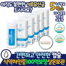 듀폰다니스코 생물학적 보호 특허기술 유산균 10박스 여성 여자 엄마 어머니 유산균 정상적인 면역기능 도움 아연 프락토올리고당 락토바실러스 람노서스 람노스 엘지지 60대 영양제