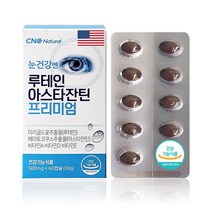 [CNC네추럴] 루테인 아스타잔틴 프리미엄 (2개월분) /비타민 A D E 함유 /지아잔틴 눈건강 피로한 눈, 1개