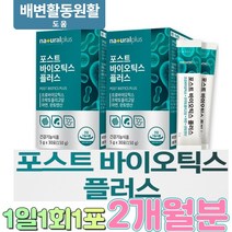 모유유래 유산균 프로프리 포스트바이오텍스 포스트바이오스틱 프리바이오스틱 신바이오틱스 2개월분