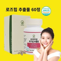 로즈힙엘라스틴 퓨레 모로오렌지 수국잎추출물 석류 루비잔틴 효능 분말 가루 정 알약 장미열매 필로퀴논 효능 식약청 인정 해썹