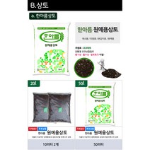 난리났네! 대용량 50리터 상토 한아름 배양토 용토 원예용상토 분갈이흙, 블루베리 대용량 50리터