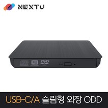 넥스트유 ODD-외장형 USB3.0 A C타입 DVD-RW NEXT-303ODD-AC