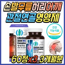 MSM 먹는 식용 유황 무릎 무릅 관절 연골 건강 식품 엠에스엠 복용법 토록입홍합 상어 콘드로이틴 콘드로친 손 손가락 발가락 뼈마디 시니어 어르신 노인 할머니 할아버지 선물 추천