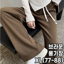 여성 스판 골지 밴딩 팬츠 일반기장 롱기장 와이드 여자 바지 M(55~66) XL(77~88)