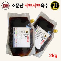대현 소문난 샤브샤브 육수 2kg (대용량)