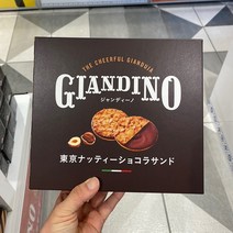[이라운드몰]장디노 도쿄 나티 쇼콜라 샌드 쿠키 10개입, 단품, 옵션선택