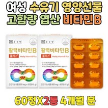 모유수유영양제 고함량엽산 판토텐산 티아민 영양제 머리카락 모발강화 비군 산후조리에좋은음식 체력회복 피곤함 건강식품추천 비타민B하루권장량 나이아신 BIOTIN 비타민B2 B12