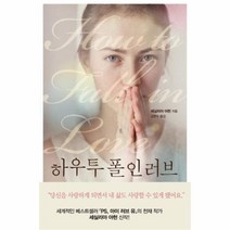 유니오니아시아 하우 투 폴 인 러브