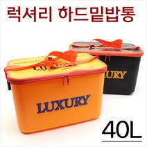 [미끼나라] 럭셔리 보조가방 하드 밑밥통(16시전 당일발송), 오렌지