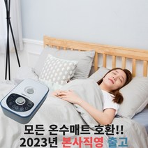 모든 온수매트 호환 수리용 보일러 본사출고 2채널 교체용, 단품, 1개