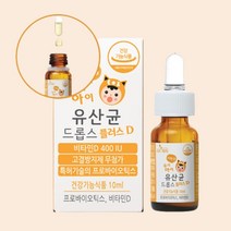 우리아이 유산균플러스D(유산균+비타민D)